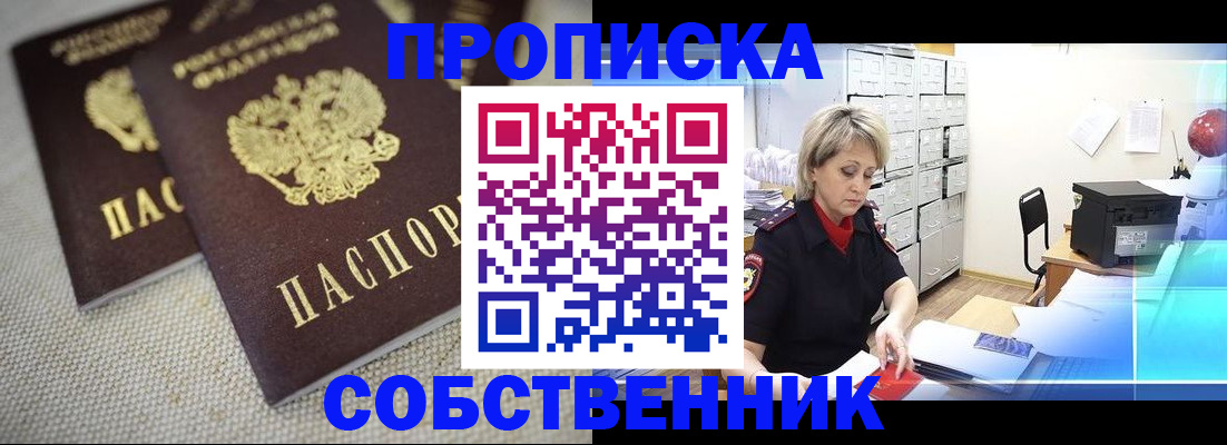 временная прописка в Холмске