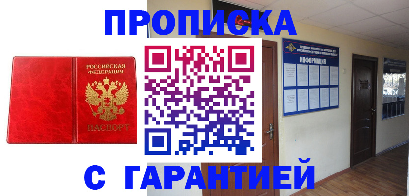 прописка для школы в Холмске