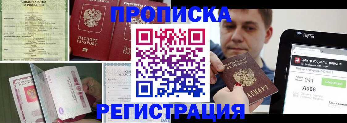 временная регистрация для всех в Холмске