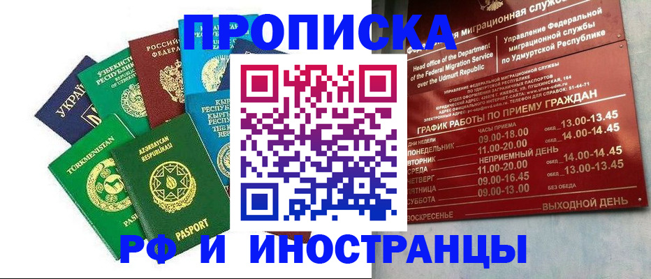 прописка для военкомата в Холмске